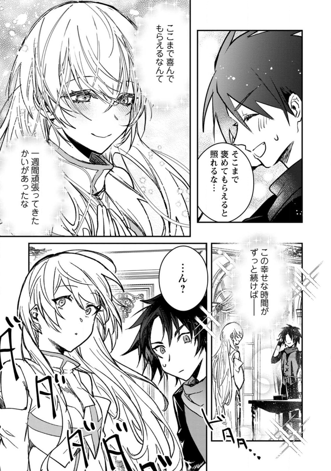 Yuusha no Motor Nakama Fuufu wa Inaka de Nonbiri Shiawase ni Kurasu Chapter 23.1 11ページ