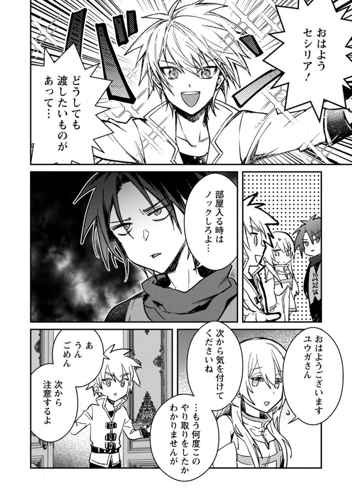 Yuusha no Motor Nakama Fuufu wa Inaka de Nonbiri Shiawase ni Kurasu Chapter 23.1 12ページ