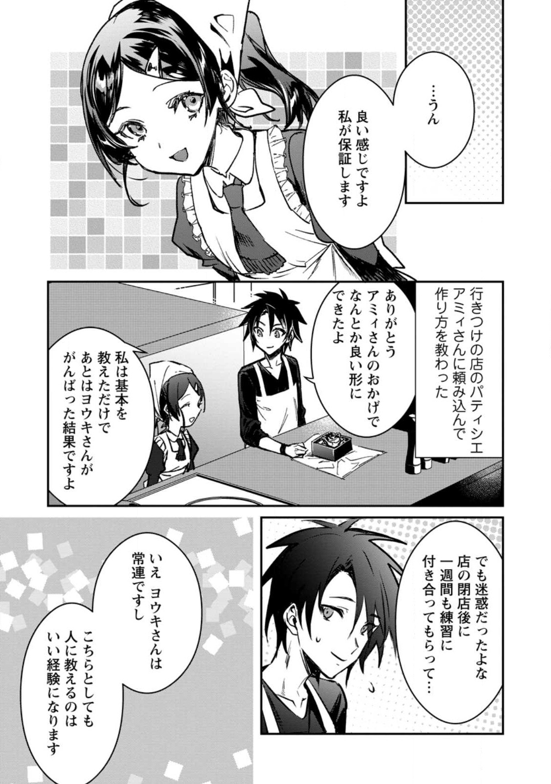 Yuusha no Motor Nakama Fuufu wa Inaka de Nonbiri Shiawase ni Kurasu Chapter 23.1 3ページ