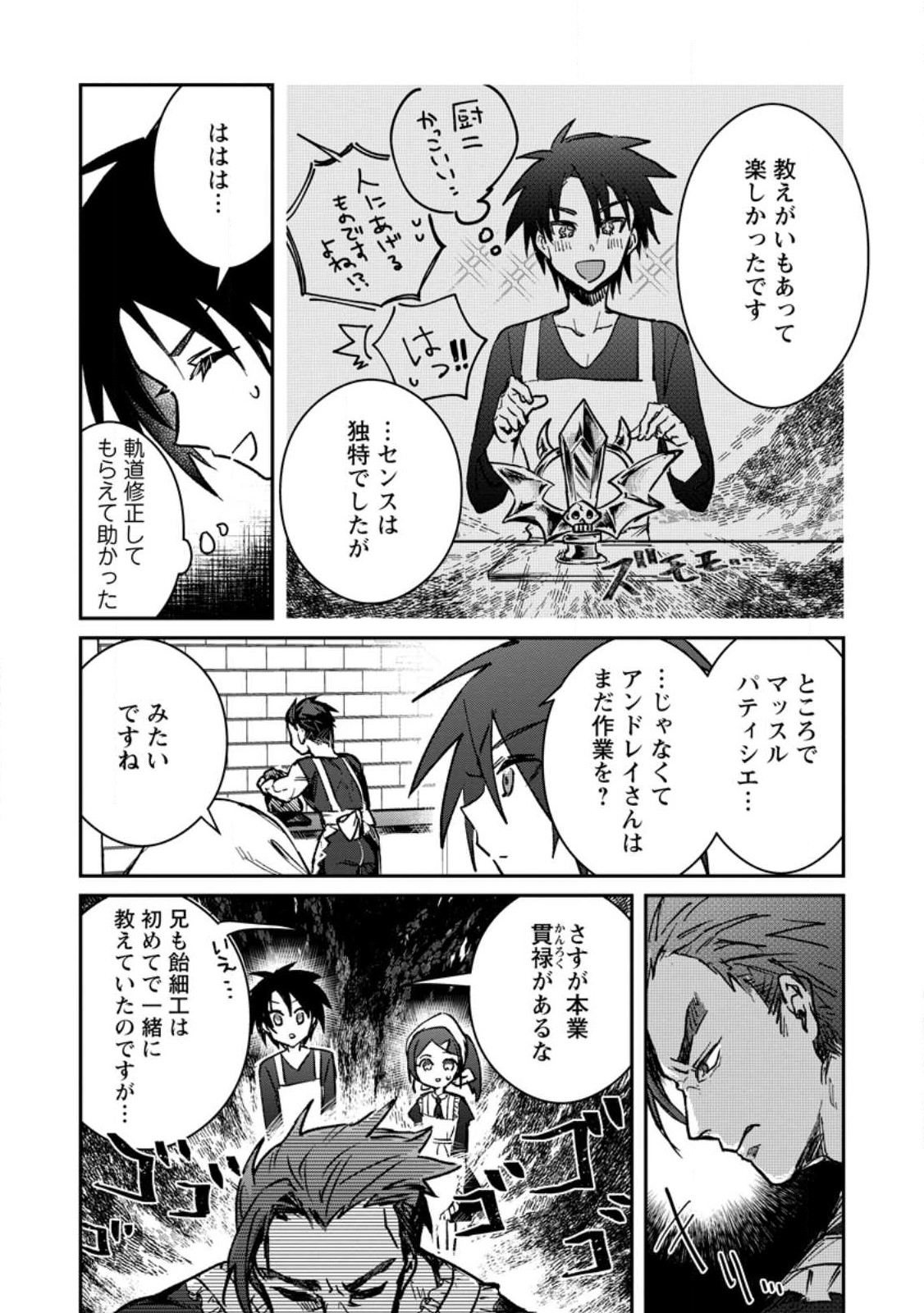 Yuusha no Motor Nakama Fuufu wa Inaka de Nonbiri Shiawase ni Kurasu Chapter 23.1 4ページ