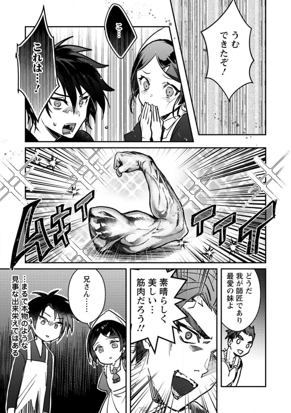 Yuusha no Motor Nakama Fuufu wa Inaka de Nonbiri Shiawase ni Kurasu Chapter 23.1 5ページ