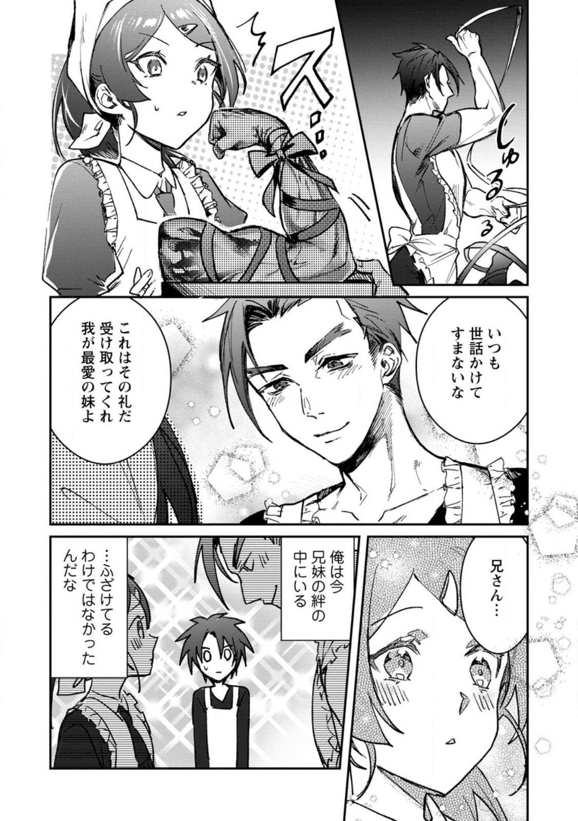 Yuusha no Motor Nakama Fuufu wa Inaka de Nonbiri Shiawase ni Kurasu Chapter 23.1 6ページ
