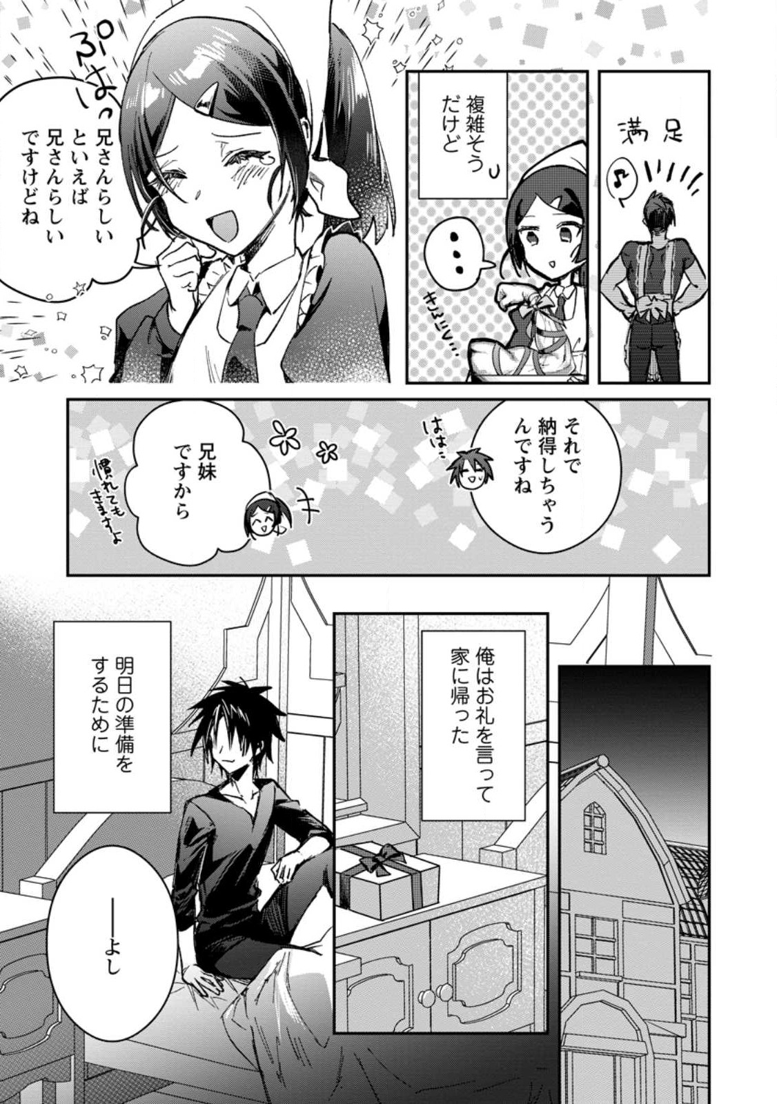 Yuusha no Motor Nakama Fuufu wa Inaka de Nonbiri Shiawase ni Kurasu Chapter 23.1 7ページ