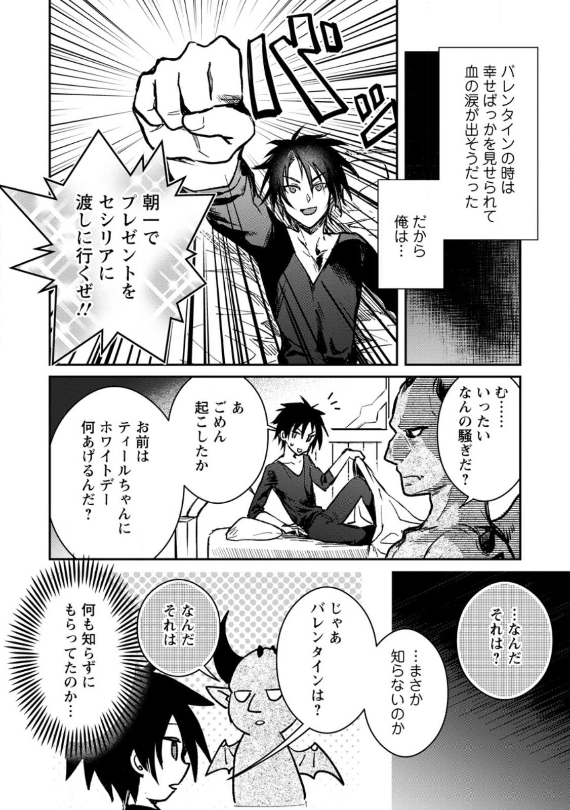 Yuusha no Motor Nakama Fuufu wa Inaka de Nonbiri Shiawase ni Kurasu Chapter 23.1 8ページ