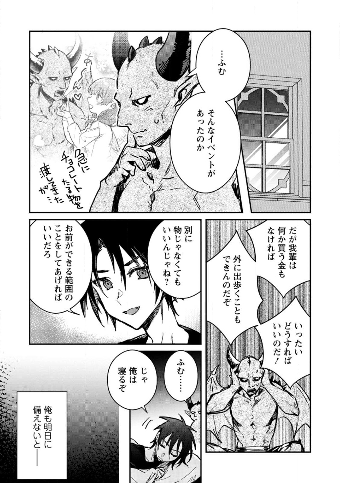 Yuusha no Motor Nakama Fuufu wa Inaka de Nonbiri Shiawase ni Kurasu Chapter 23.1 9ページ