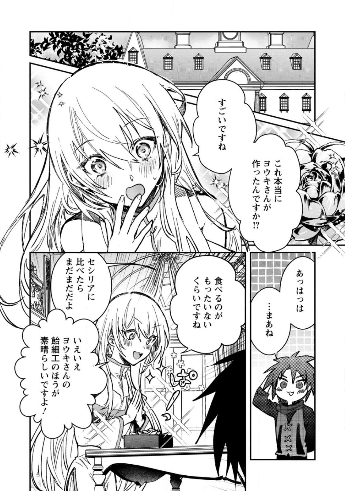 Yuusha no Motor Nakama Fuufu wa Inaka de Nonbiri Shiawase ni Kurasu Chapter 23.1 10ページ