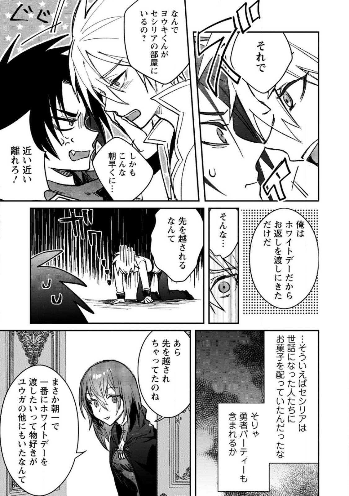 Yuusha no Motor Nakama Fuufu wa Inaka de Nonbiri Shiawase ni Kurasu Chapter 23.2 1ページ