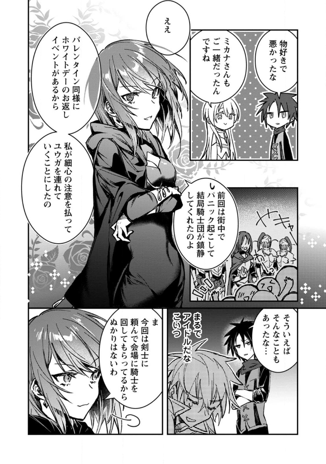 Yuusha no Motor Nakama Fuufu wa Inaka de Nonbiri Shiawase ni Kurasu Chapter 23.2 2ページ