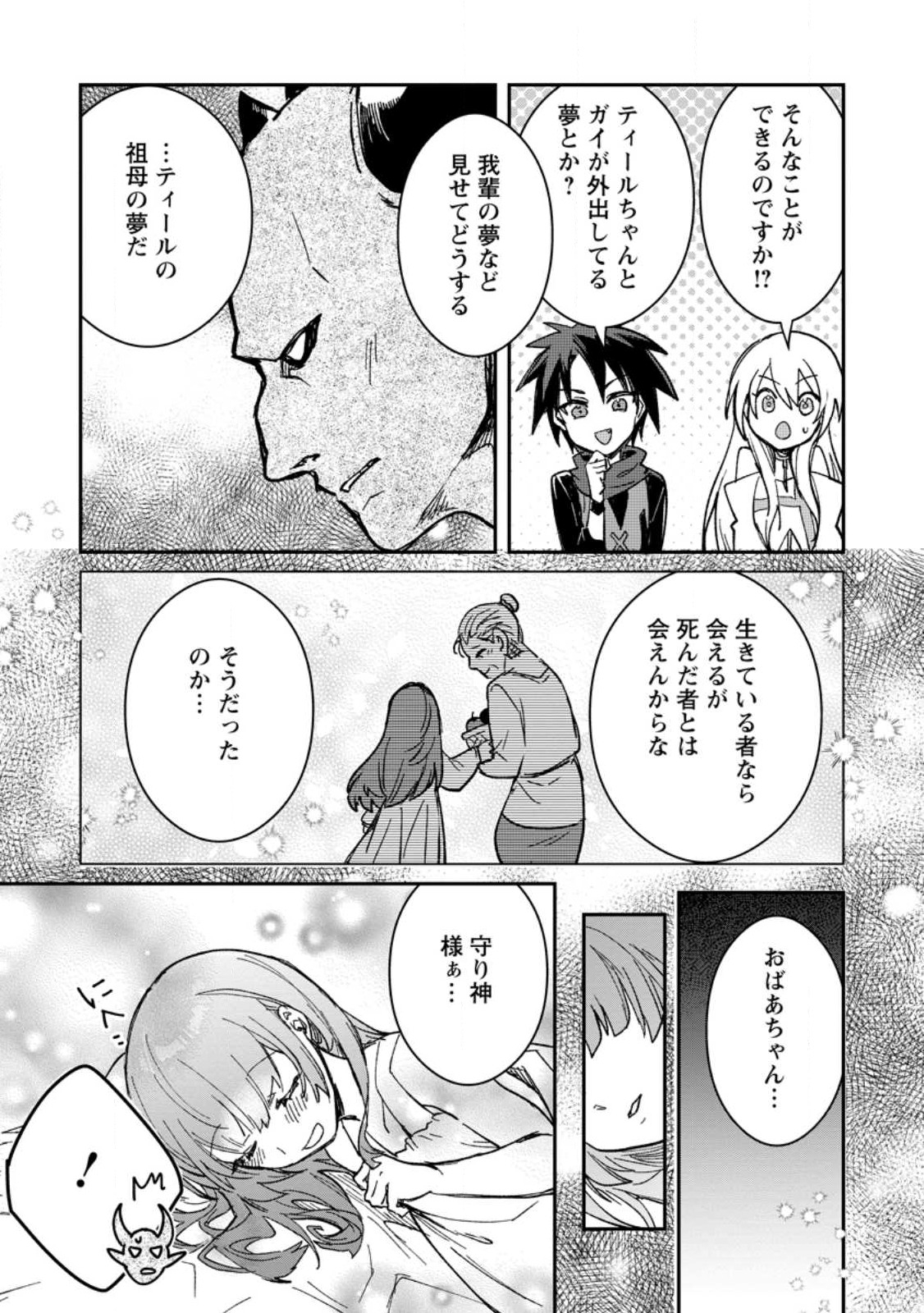 Yuusha no Motor Nakama Fuufu wa Inaka de Nonbiri Shiawase ni Kurasu Chapter 23.2 11ページ