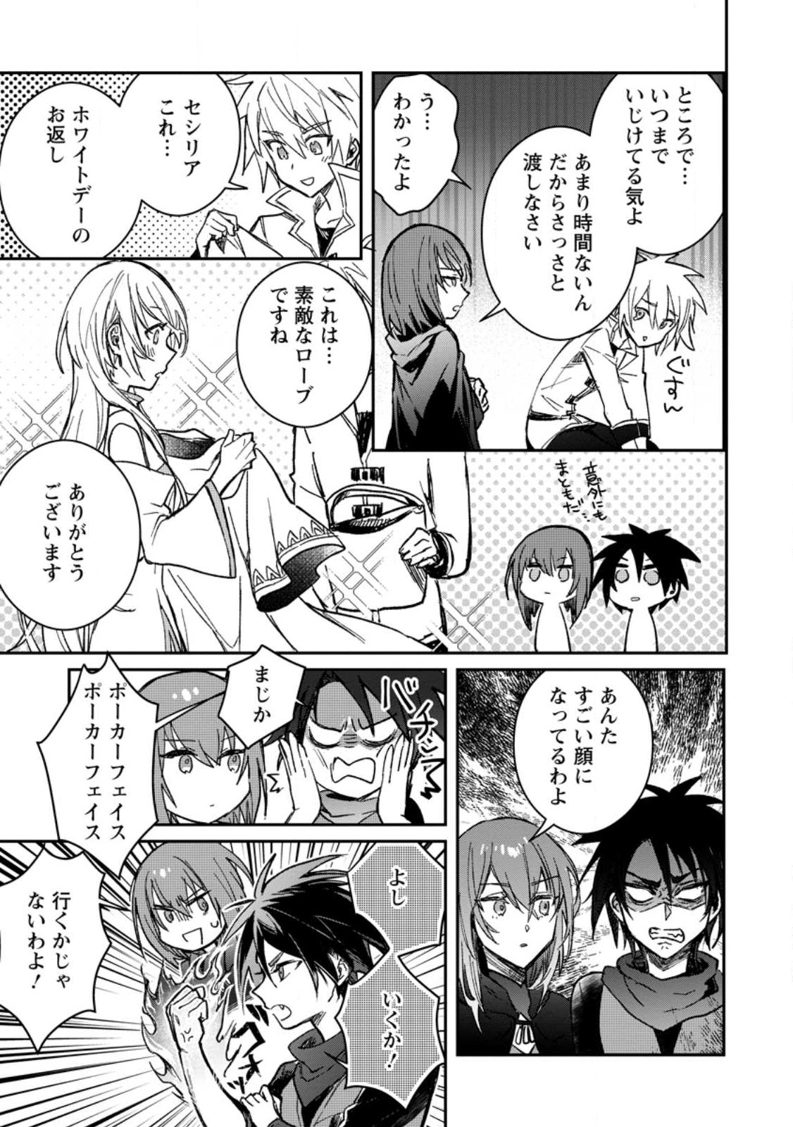 Yuusha no Motor Nakama Fuufu wa Inaka de Nonbiri Shiawase ni Kurasu Chapter 23.2 3ページ