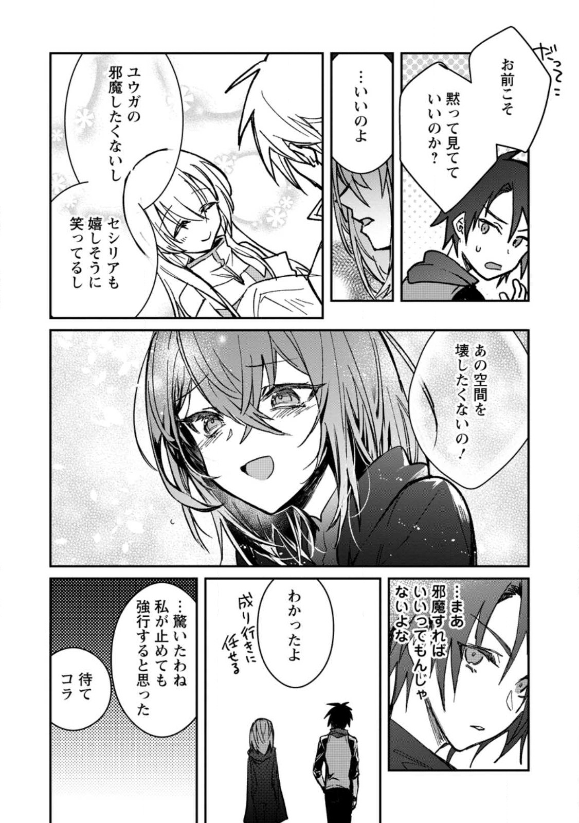 Yuusha no Motor Nakama Fuufu wa Inaka de Nonbiri Shiawase ni Kurasu Chapter 23.2 4ページ