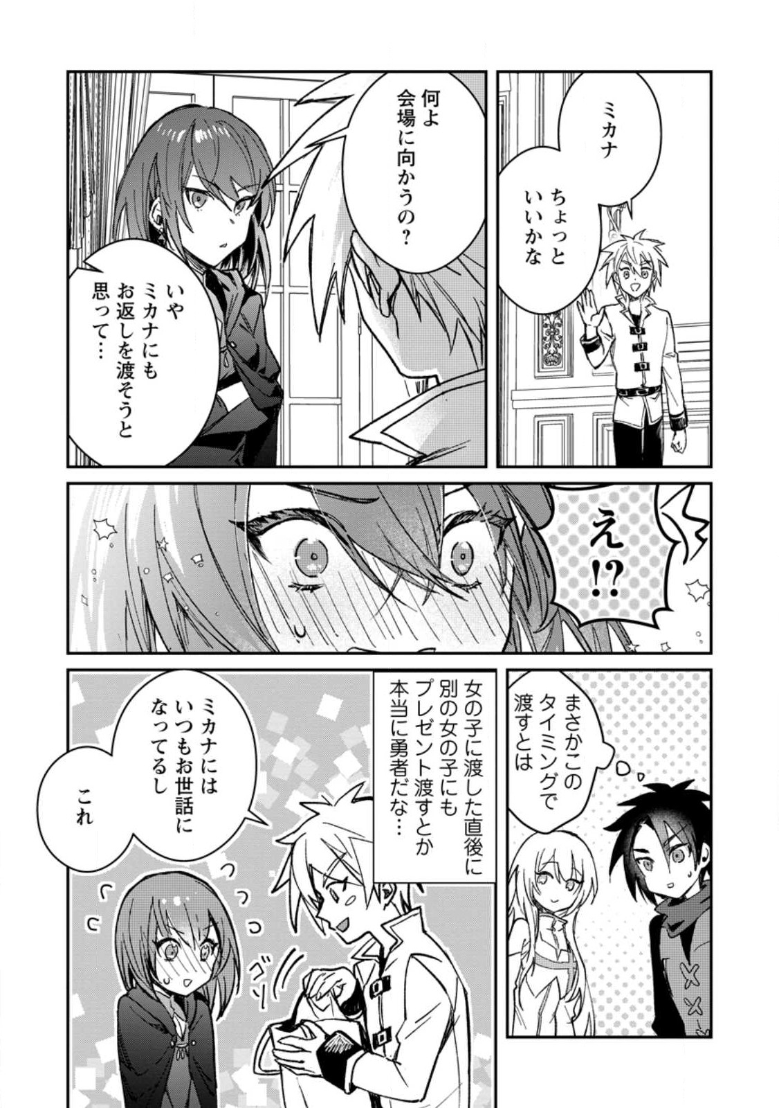 Yuusha no Motor Nakama Fuufu wa Inaka de Nonbiri Shiawase ni Kurasu Chapter 23.2 5ページ