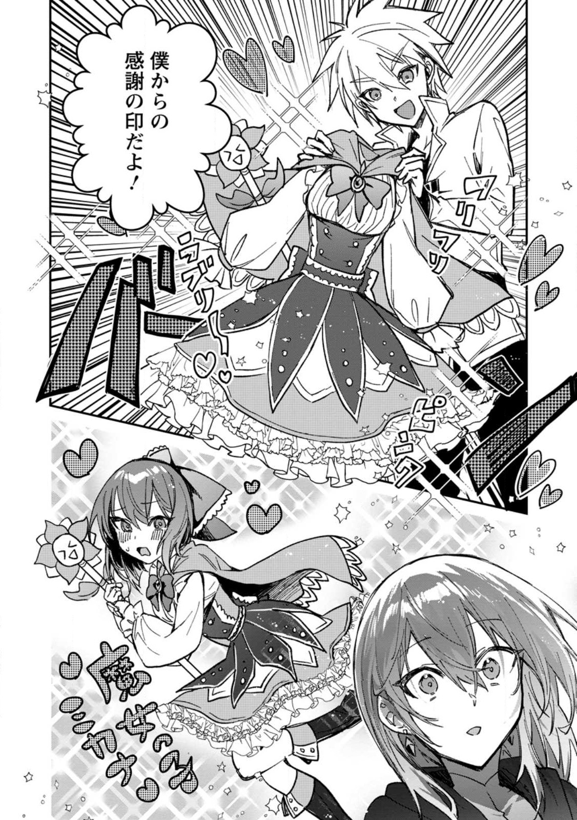 Yuusha no Motor Nakama Fuufu wa Inaka de Nonbiri Shiawase ni Kurasu Chapter 23.2 6ページ