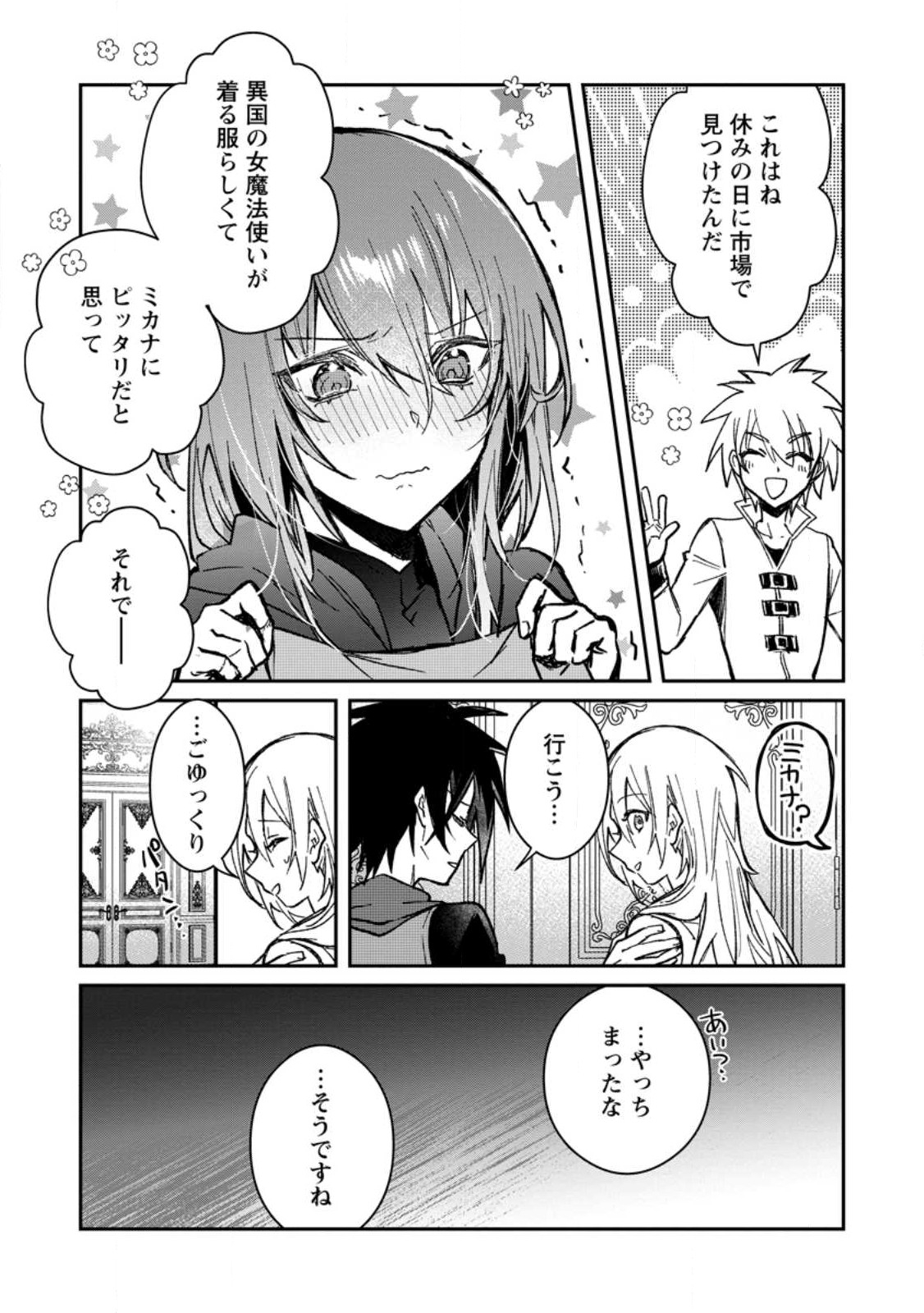Yuusha no Motor Nakama Fuufu wa Inaka de Nonbiri Shiawase ni Kurasu Chapter 23.2 7ページ