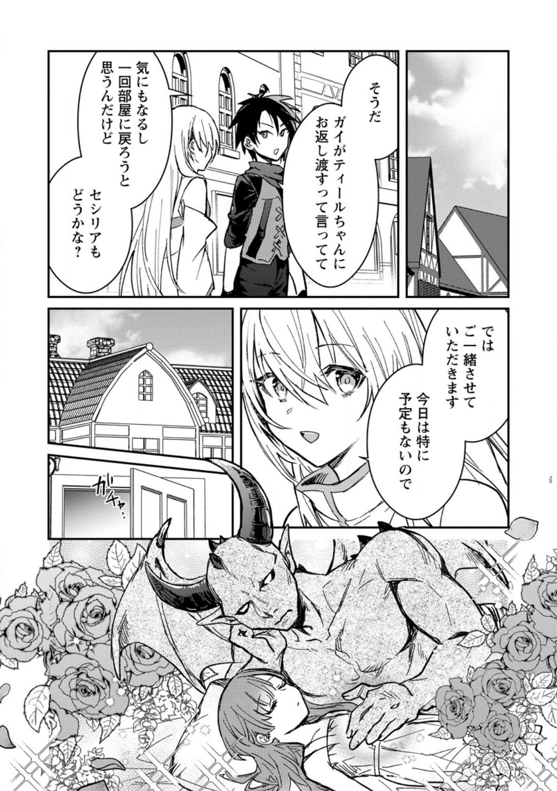 Yuusha no Motor Nakama Fuufu wa Inaka de Nonbiri Shiawase ni Kurasu Chapter 23.2 8ページ