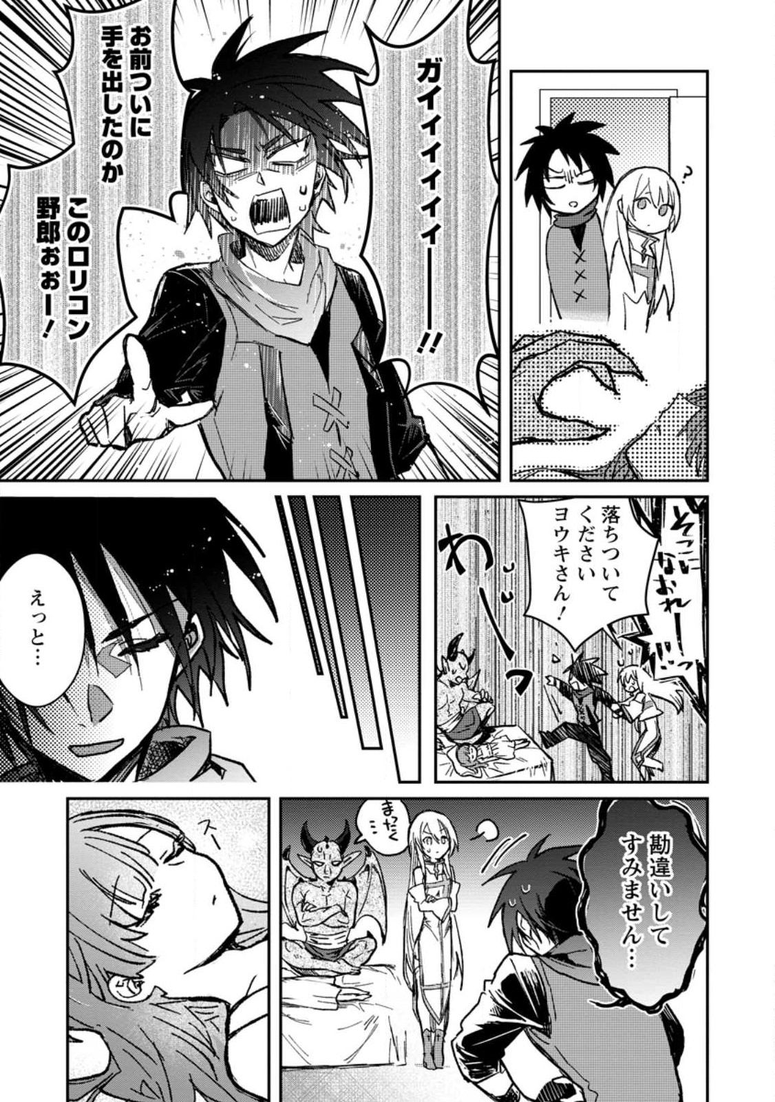 Yuusha no Motor Nakama Fuufu wa Inaka de Nonbiri Shiawase ni Kurasu Chapter 23.2 9ページ
