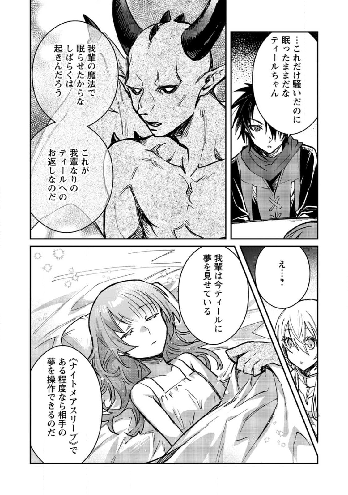 Yuusha no Motor Nakama Fuufu wa Inaka de Nonbiri Shiawase ni Kurasu Chapter 23.2 10ページ