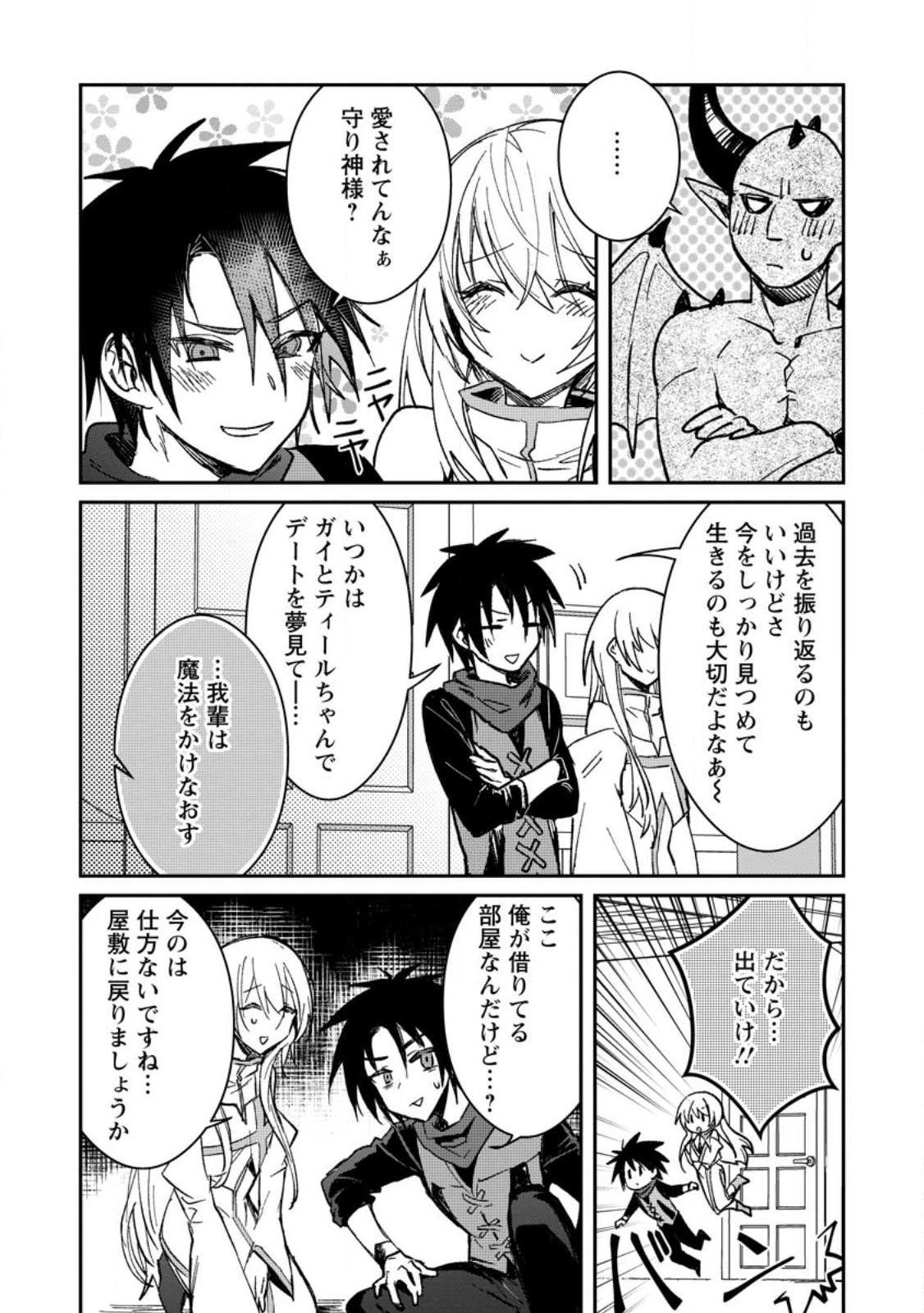 Yuusha no Motor Nakama Fuufu wa Inaka de Nonbiri Shiawase ni Kurasu Chapter 23.3 1ページ
