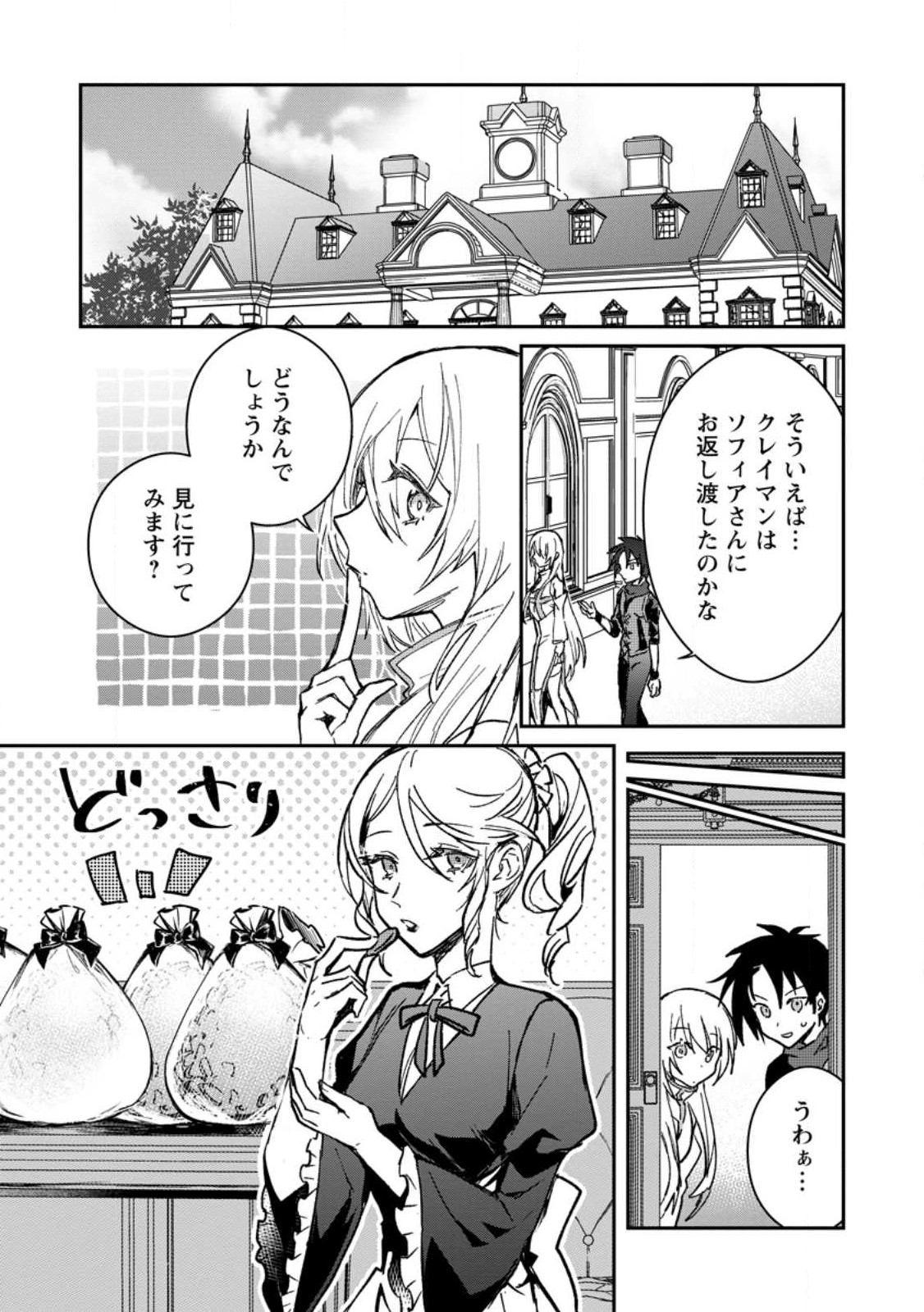 Yuusha no Motor Nakama Fuufu wa Inaka de Nonbiri Shiawase ni Kurasu Chapter 23.3 2ページ