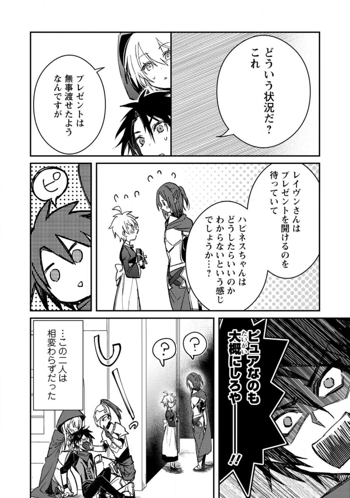 Yuusha no Motor Nakama Fuufu wa Inaka de Nonbiri Shiawase ni Kurasu Chapter 23.3 11ページ
