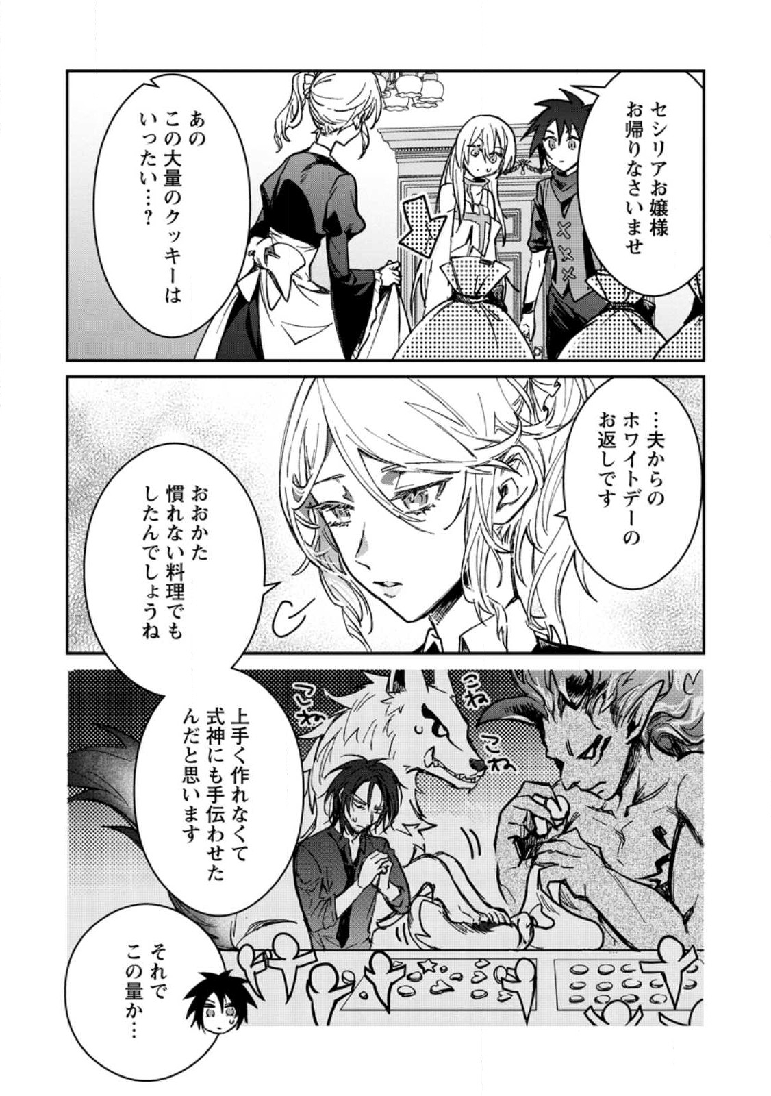 Yuusha no Motor Nakama Fuufu wa Inaka de Nonbiri Shiawase ni Kurasu Chapter 23.3 3ページ