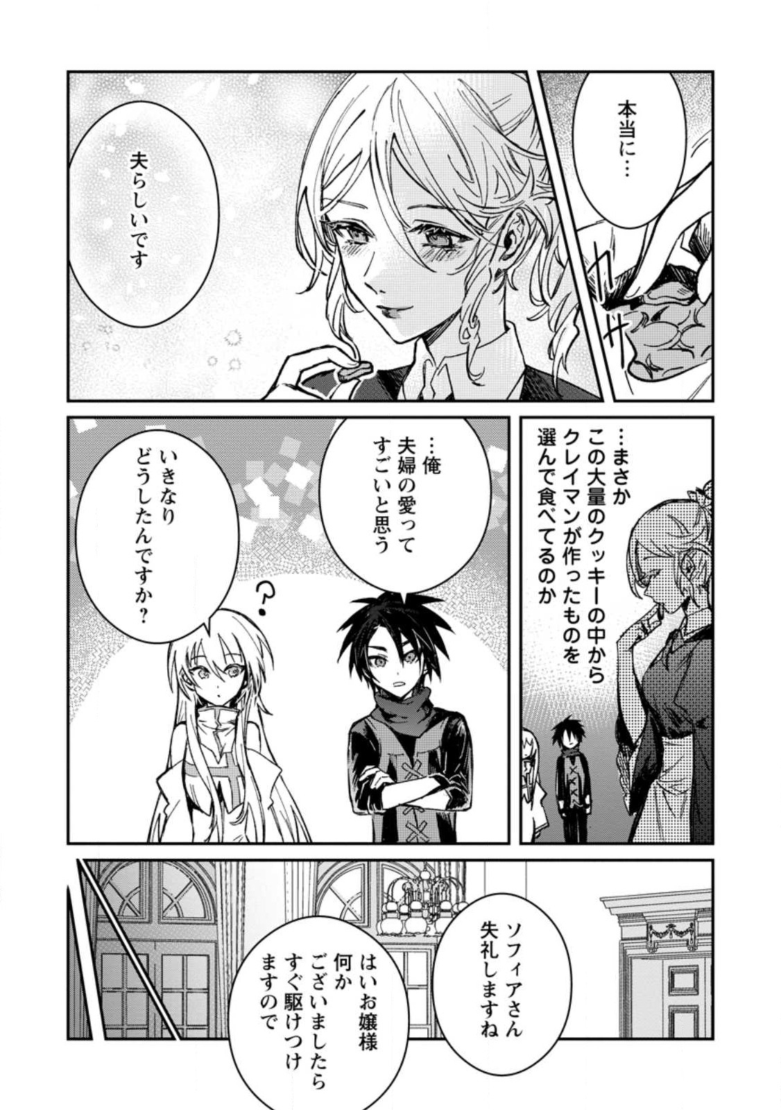 Yuusha no Motor Nakama Fuufu wa Inaka de Nonbiri Shiawase ni Kurasu Chapter 23.3 4ページ