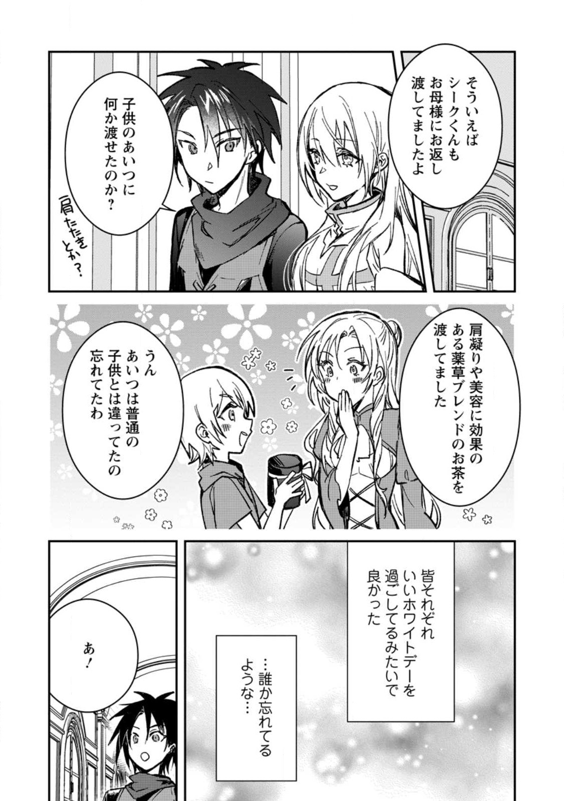 Yuusha no Motor Nakama Fuufu wa Inaka de Nonbiri Shiawase ni Kurasu Chapter 23.3 5ページ