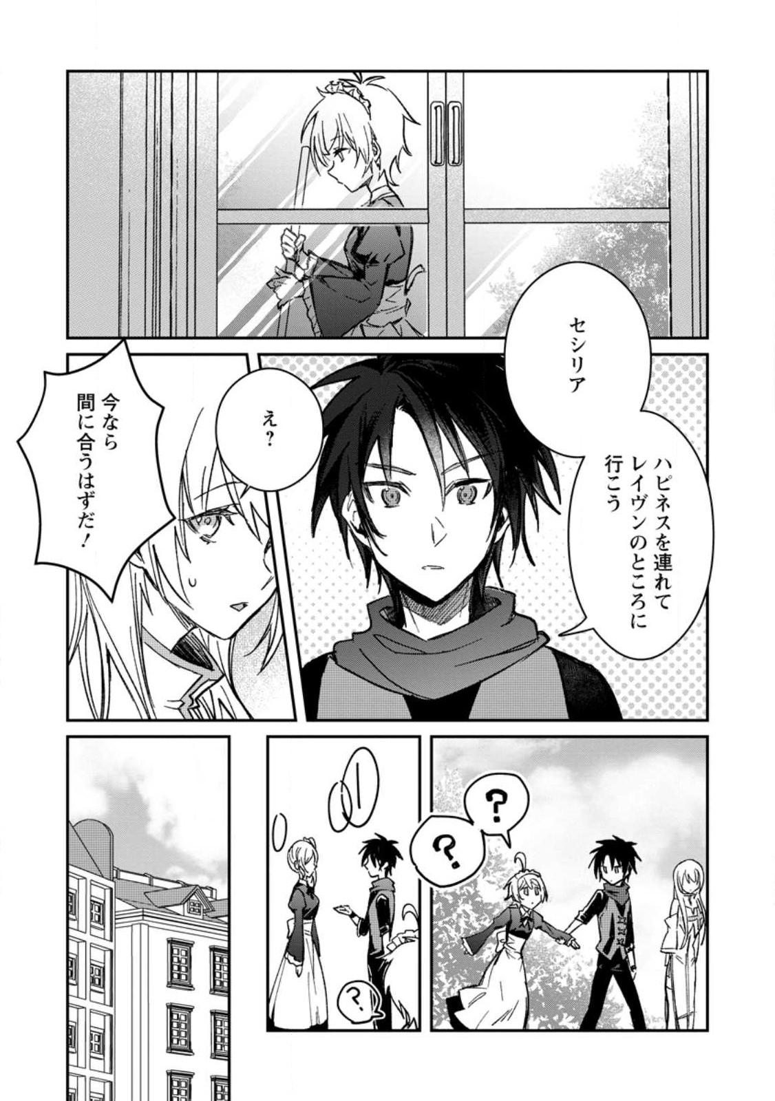 Yuusha no Motor Nakama Fuufu wa Inaka de Nonbiri Shiawase ni Kurasu Chapter 23.3 6ページ