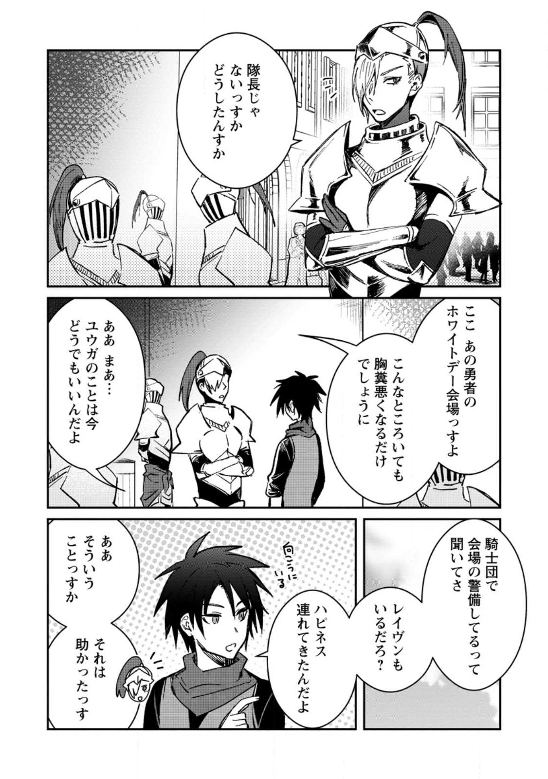 Yuusha no Motor Nakama Fuufu wa Inaka de Nonbiri Shiawase ni Kurasu Chapter 23.3 7ページ