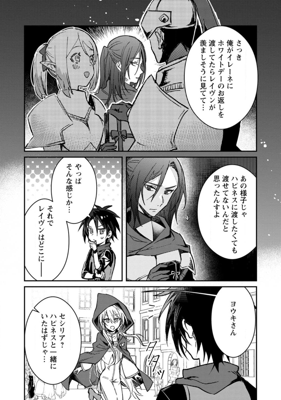 Yuusha no Motor Nakama Fuufu wa Inaka de Nonbiri Shiawase ni Kurasu Chapter 23.3 8ページ
