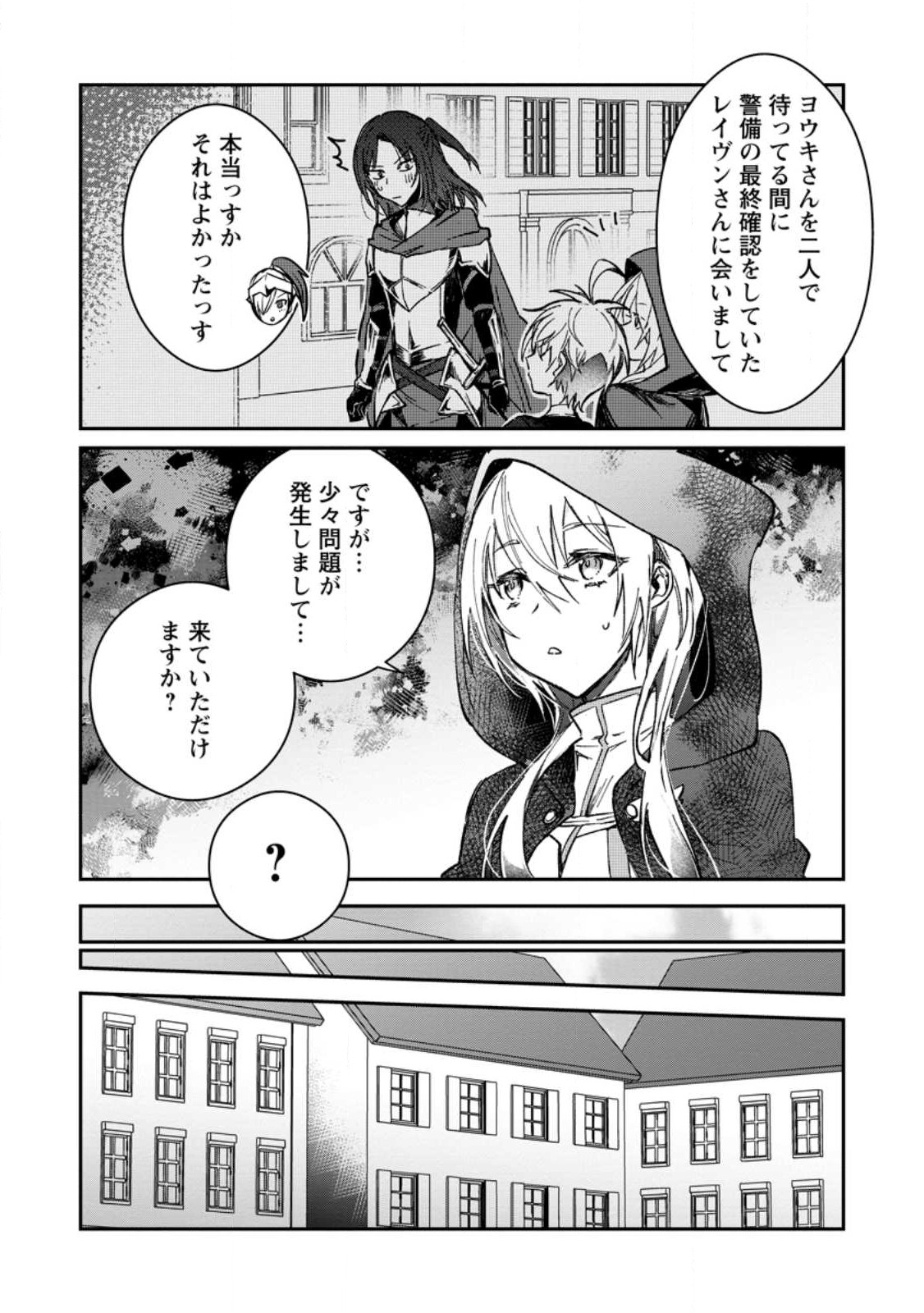 Yuusha no Motor Nakama Fuufu wa Inaka de Nonbiri Shiawase ni Kurasu Chapter 23.3 9ページ