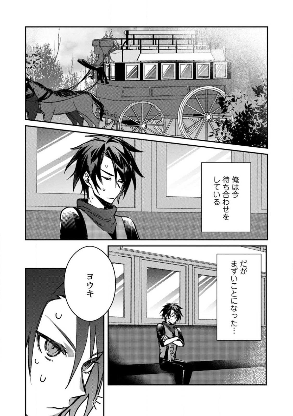 Yuusha no Motor Nakama Fuufu wa Inaka de Nonbiri Shiawase ni Kurasu Chapter 24.1 1ページ