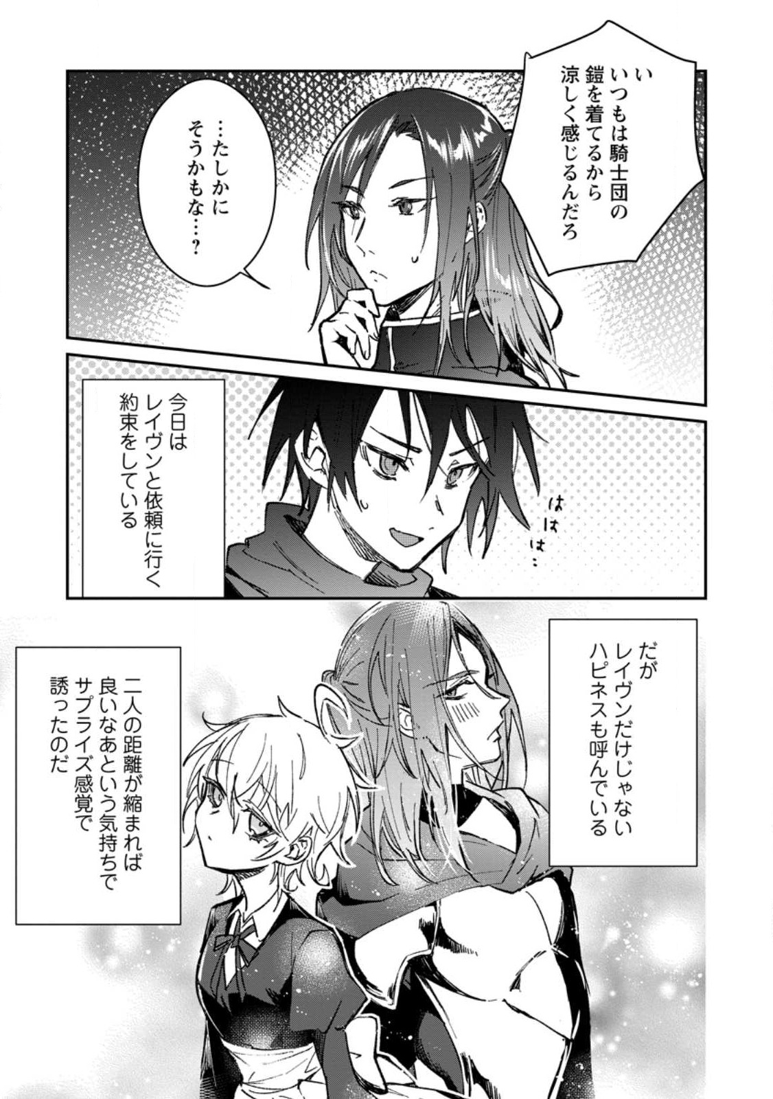 Yuusha no Motor Nakama Fuufu wa Inaka de Nonbiri Shiawase ni Kurasu Chapter 24.1 3ページ