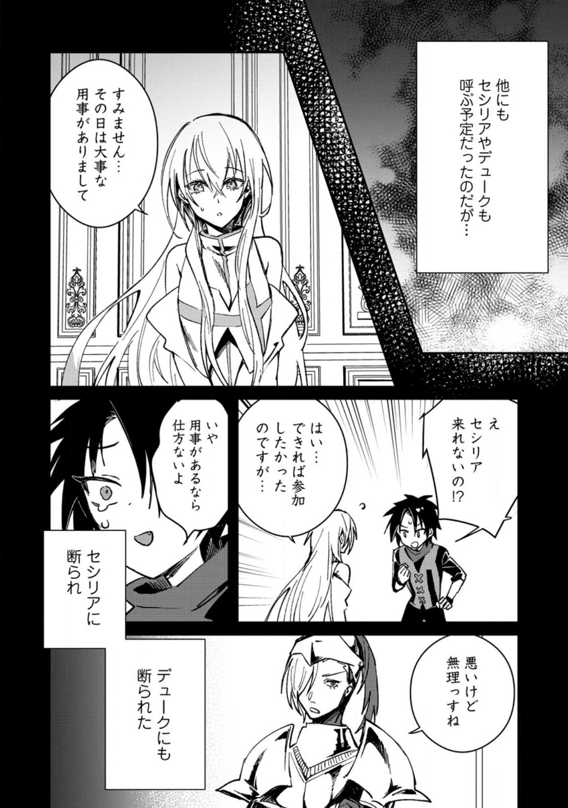 Yuusha no Motor Nakama Fuufu wa Inaka de Nonbiri Shiawase ni Kurasu Chapter 24.1 4ページ
