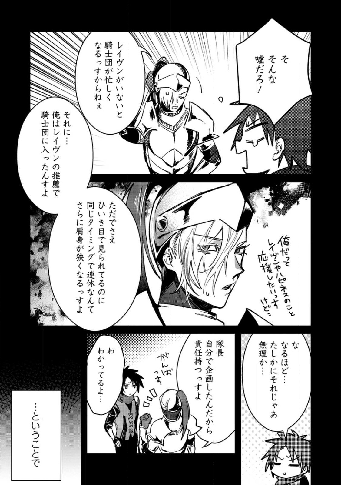 Yuusha no Motor Nakama Fuufu wa Inaka de Nonbiri Shiawase ni Kurasu Chapter 24.1 5ページ