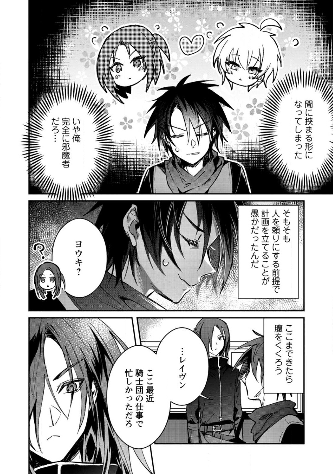 Yuusha no Motor Nakama Fuufu wa Inaka de Nonbiri Shiawase ni Kurasu Chapter 24.1 6ページ