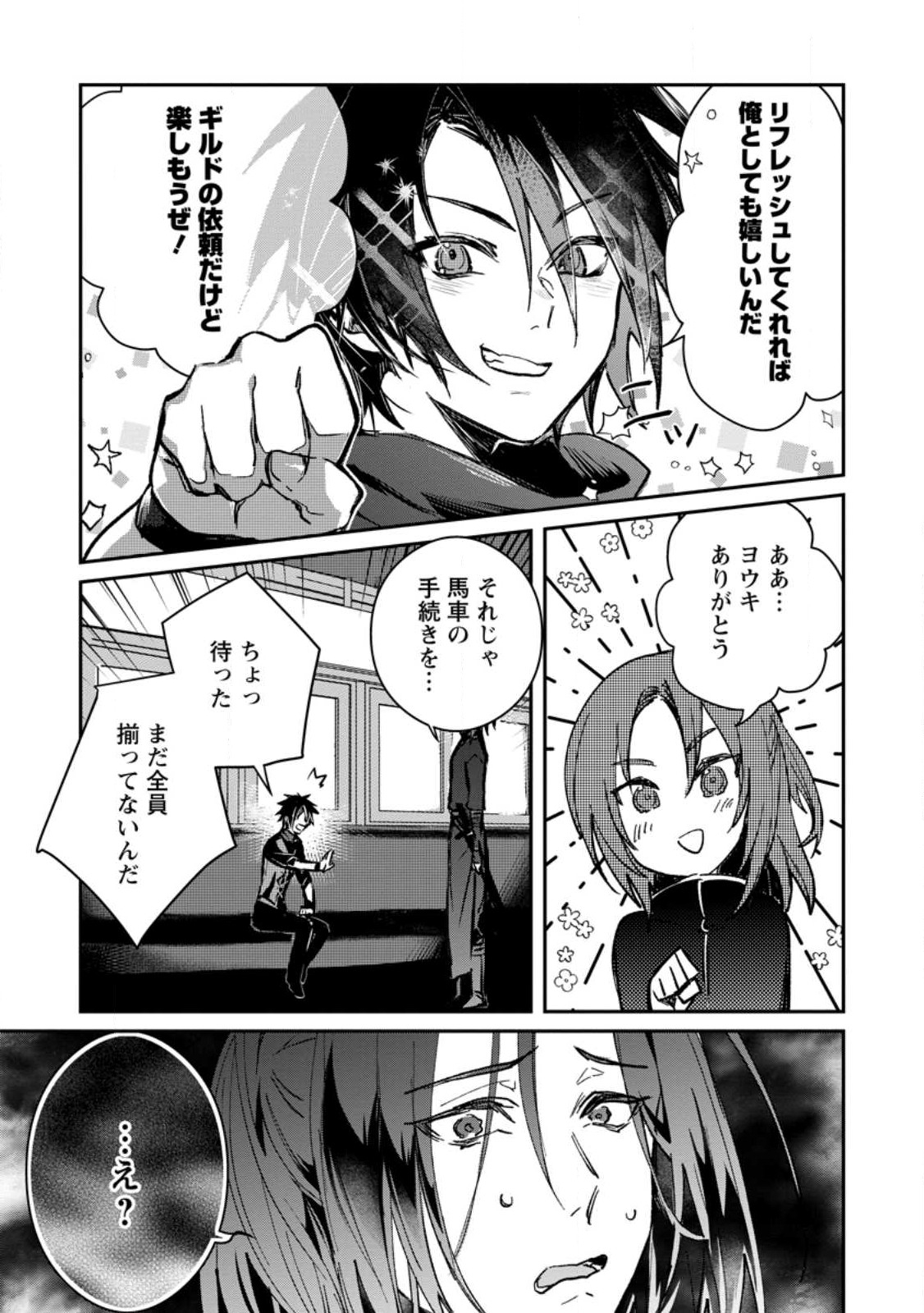 Yuusha no Motor Nakama Fuufu wa Inaka de Nonbiri Shiawase ni Kurasu Chapter 24.1 7ページ