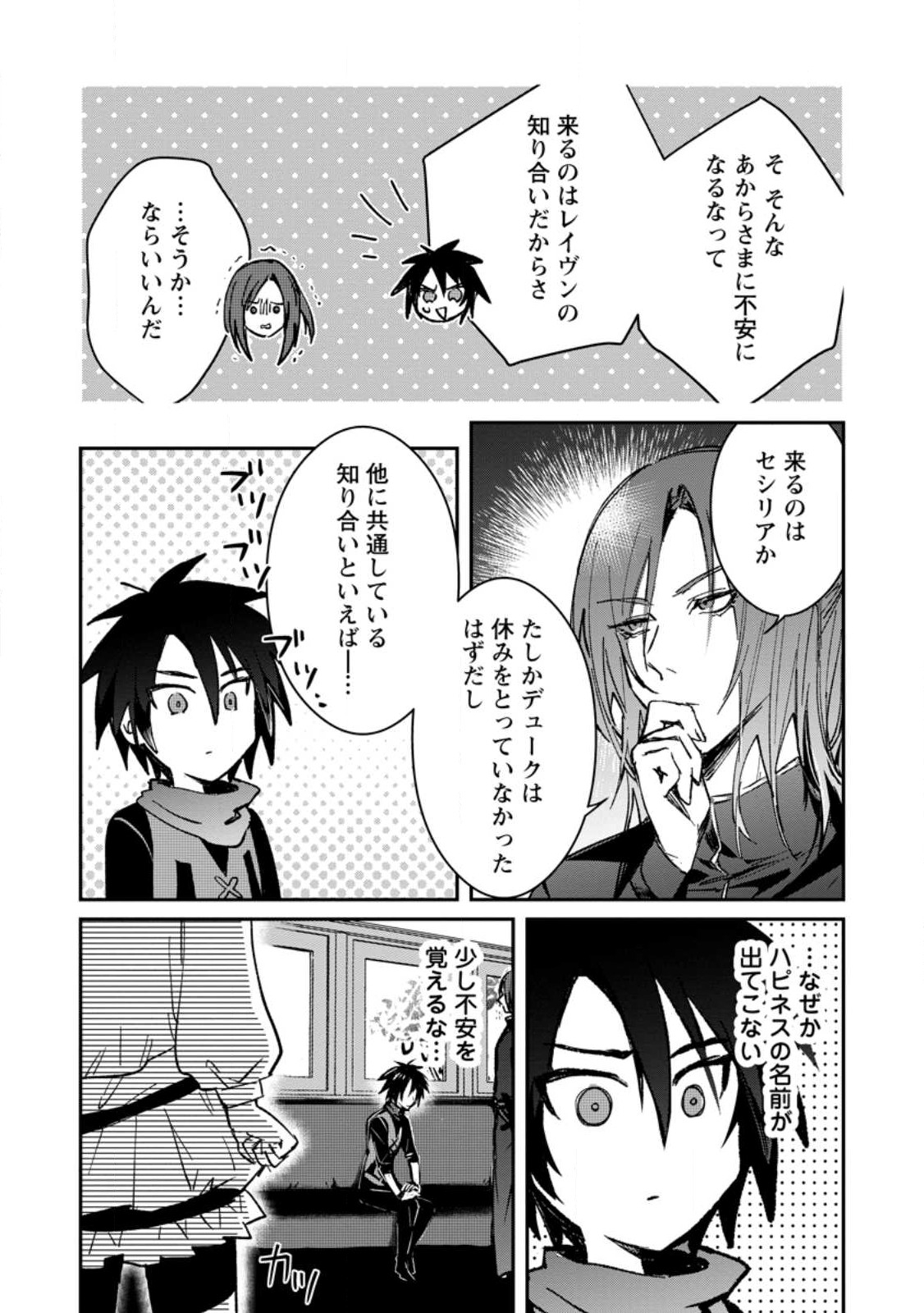 Yuusha no Motor Nakama Fuufu wa Inaka de Nonbiri Shiawase ni Kurasu Chapter 24.1 8ページ