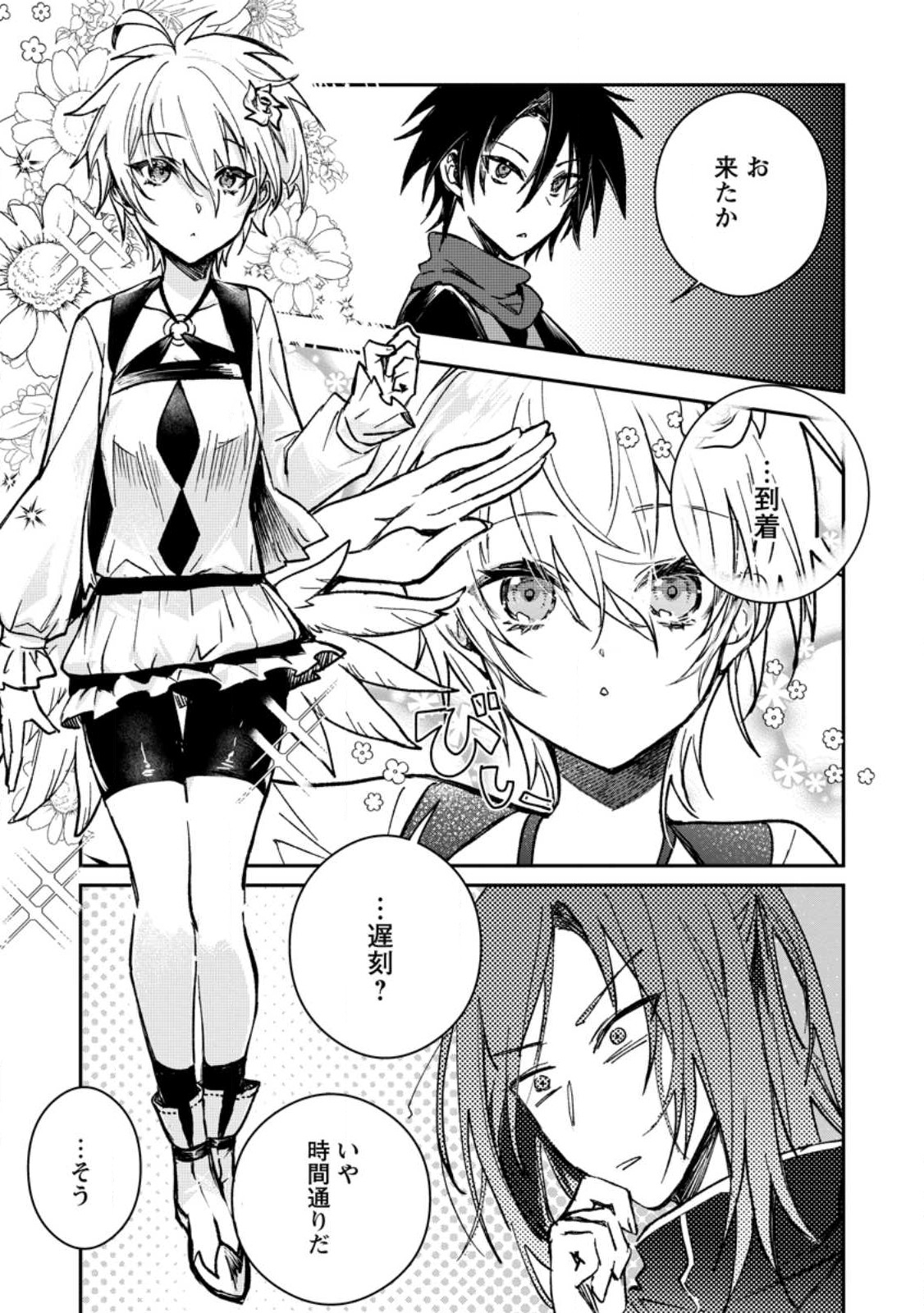 Yuusha no Motor Nakama Fuufu wa Inaka de Nonbiri Shiawase ni Kurasu Chapter 24.1 9ページ