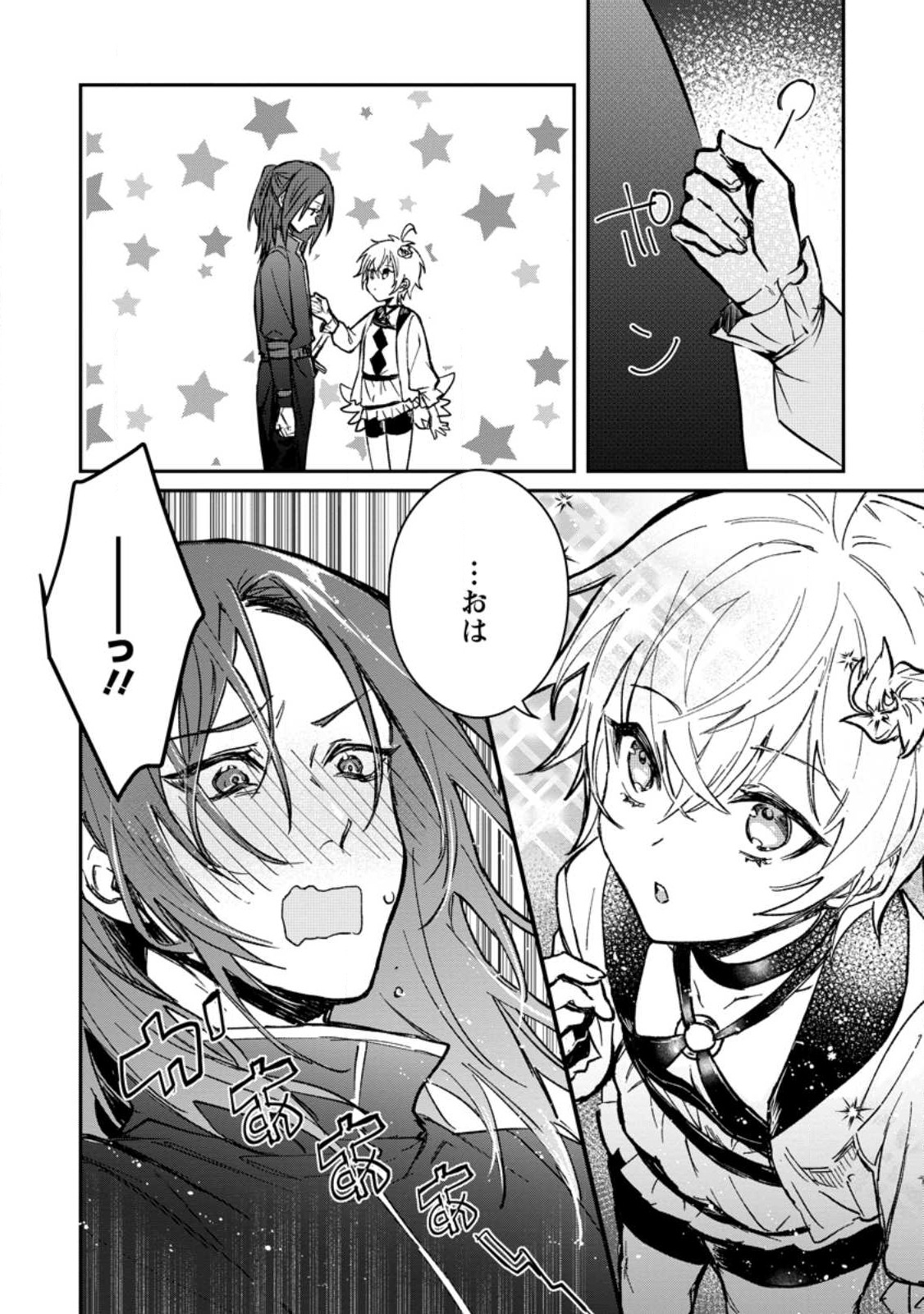 Yuusha no Motor Nakama Fuufu wa Inaka de Nonbiri Shiawase ni Kurasu Chapter 24.1 10ページ