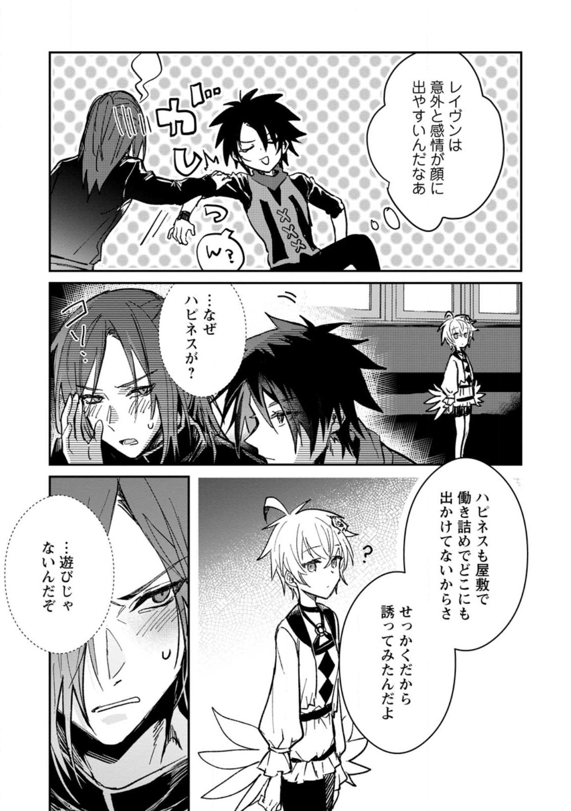 Yuusha no Motor Nakama Fuufu wa Inaka de Nonbiri Shiawase ni Kurasu Chapter 24.2 1ページ