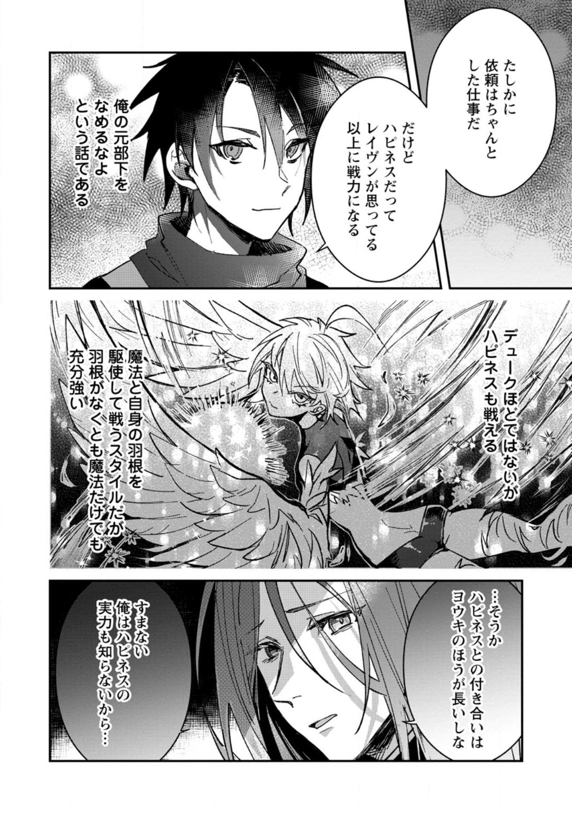 Yuusha no Motor Nakama Fuufu wa Inaka de Nonbiri Shiawase ni Kurasu Chapter 24.2 2ページ