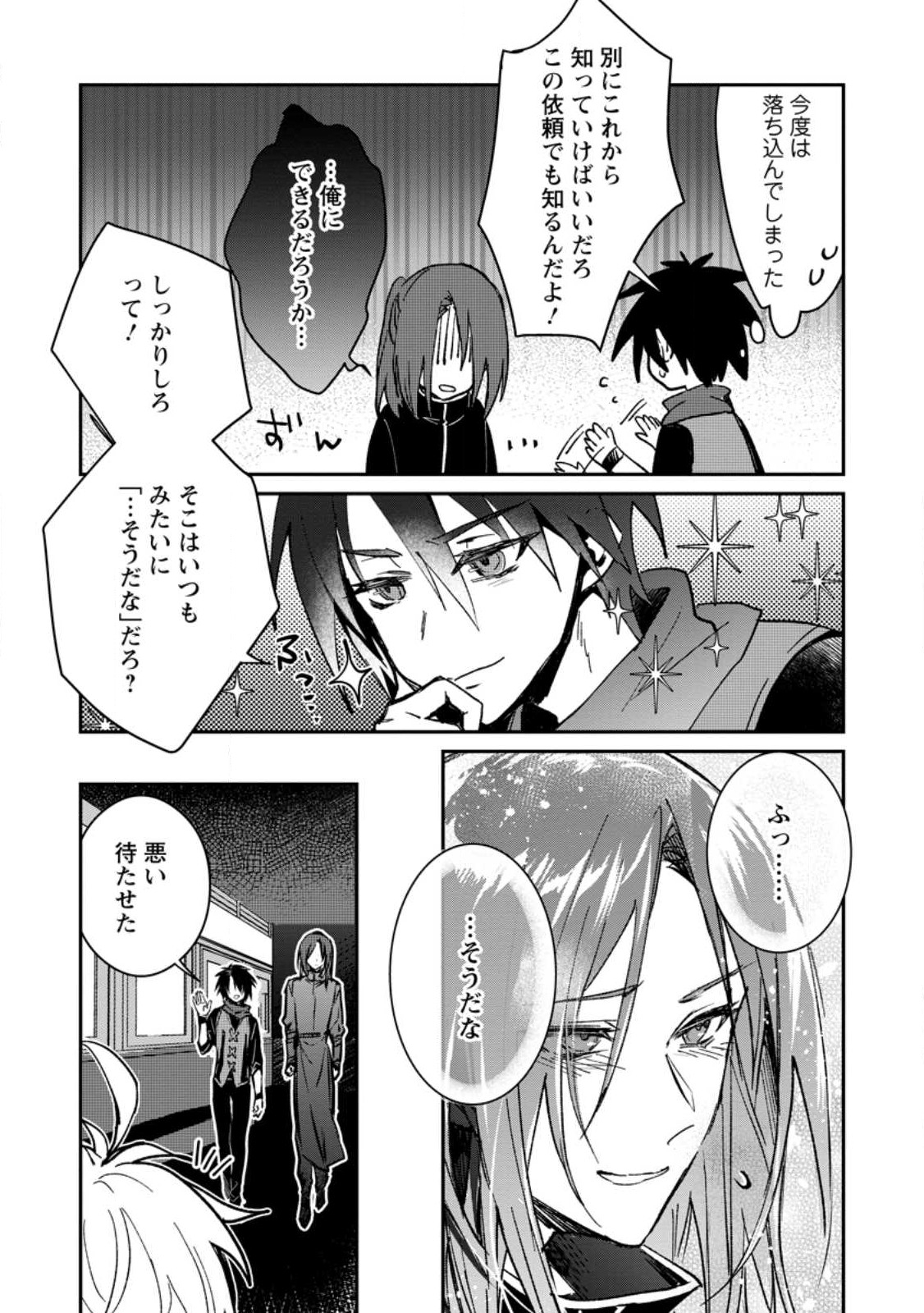 Yuusha no Motor Nakama Fuufu wa Inaka de Nonbiri Shiawase ni Kurasu Chapter 24.2 3ページ