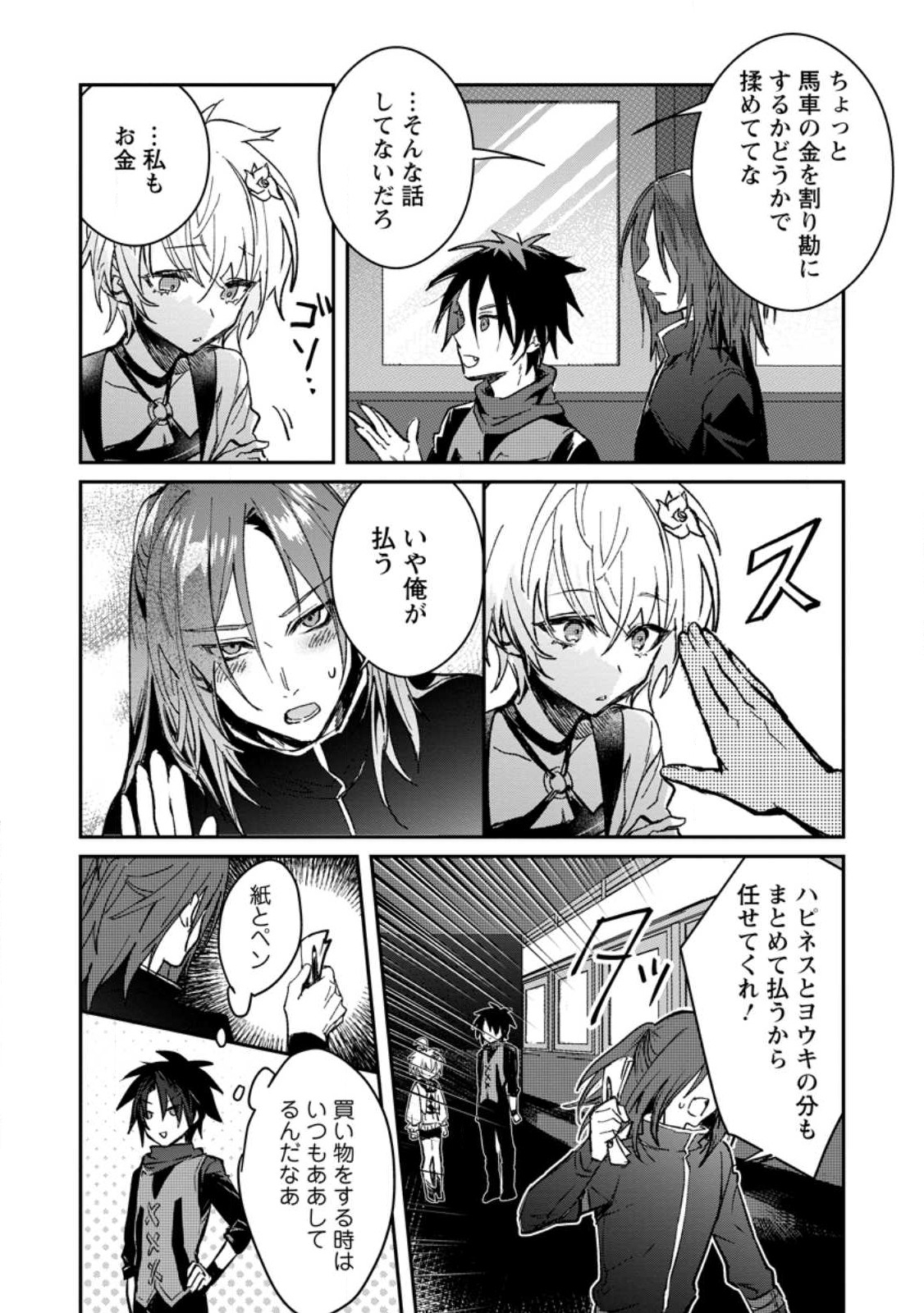 Yuusha no Motor Nakama Fuufu wa Inaka de Nonbiri Shiawase ni Kurasu Chapter 24.2 4ページ