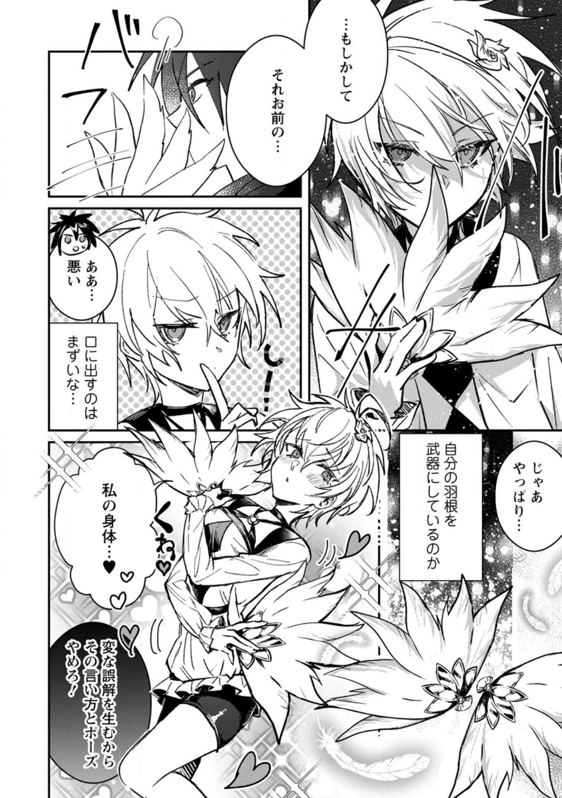Yuusha no Motor Nakama Fuufu wa Inaka de Nonbiri Shiawase ni Kurasu Chapter 24.2 6ページ