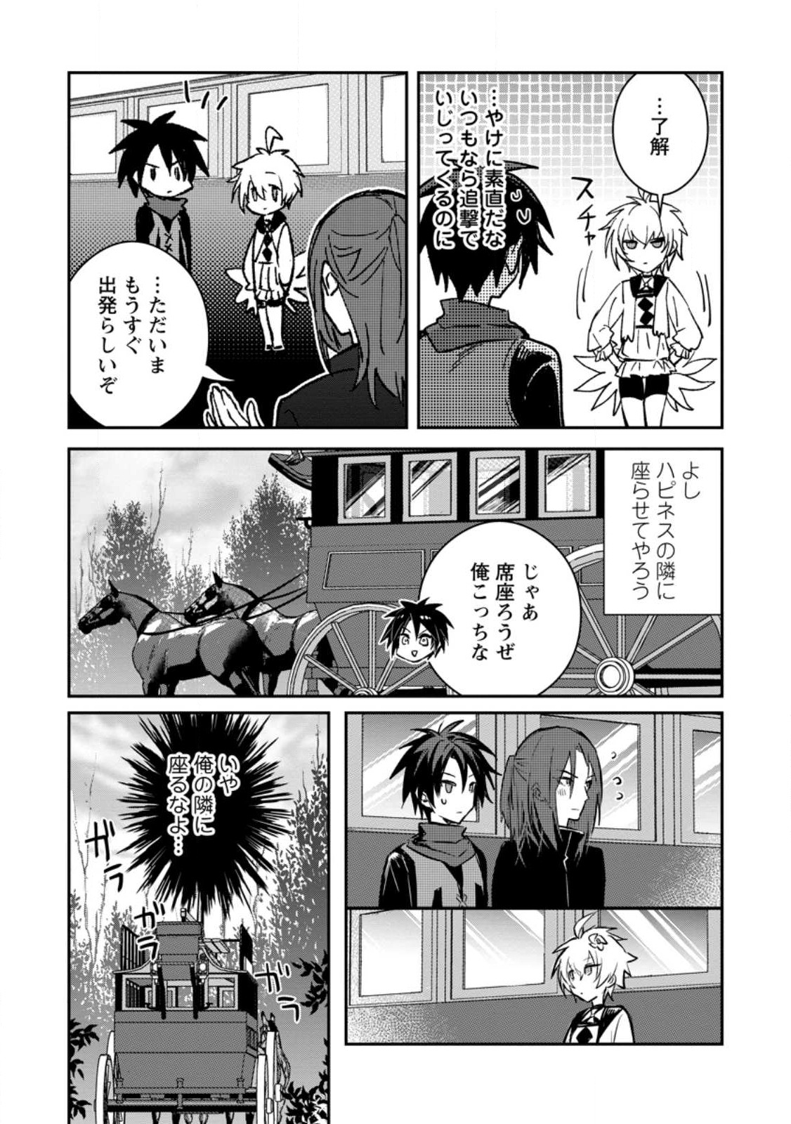 Yuusha no Motor Nakama Fuufu wa Inaka de Nonbiri Shiawase ni Kurasu Chapter 24.2 7ページ