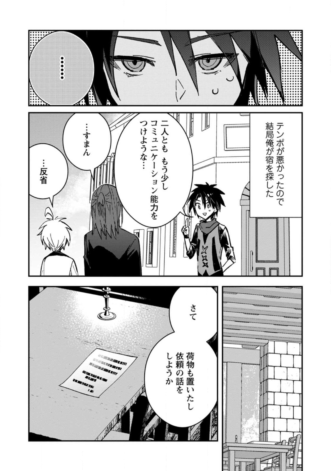 Yuusha no Motor Nakama Fuufu wa Inaka de Nonbiri Shiawase ni Kurasu Chapter 24.2 9ページ