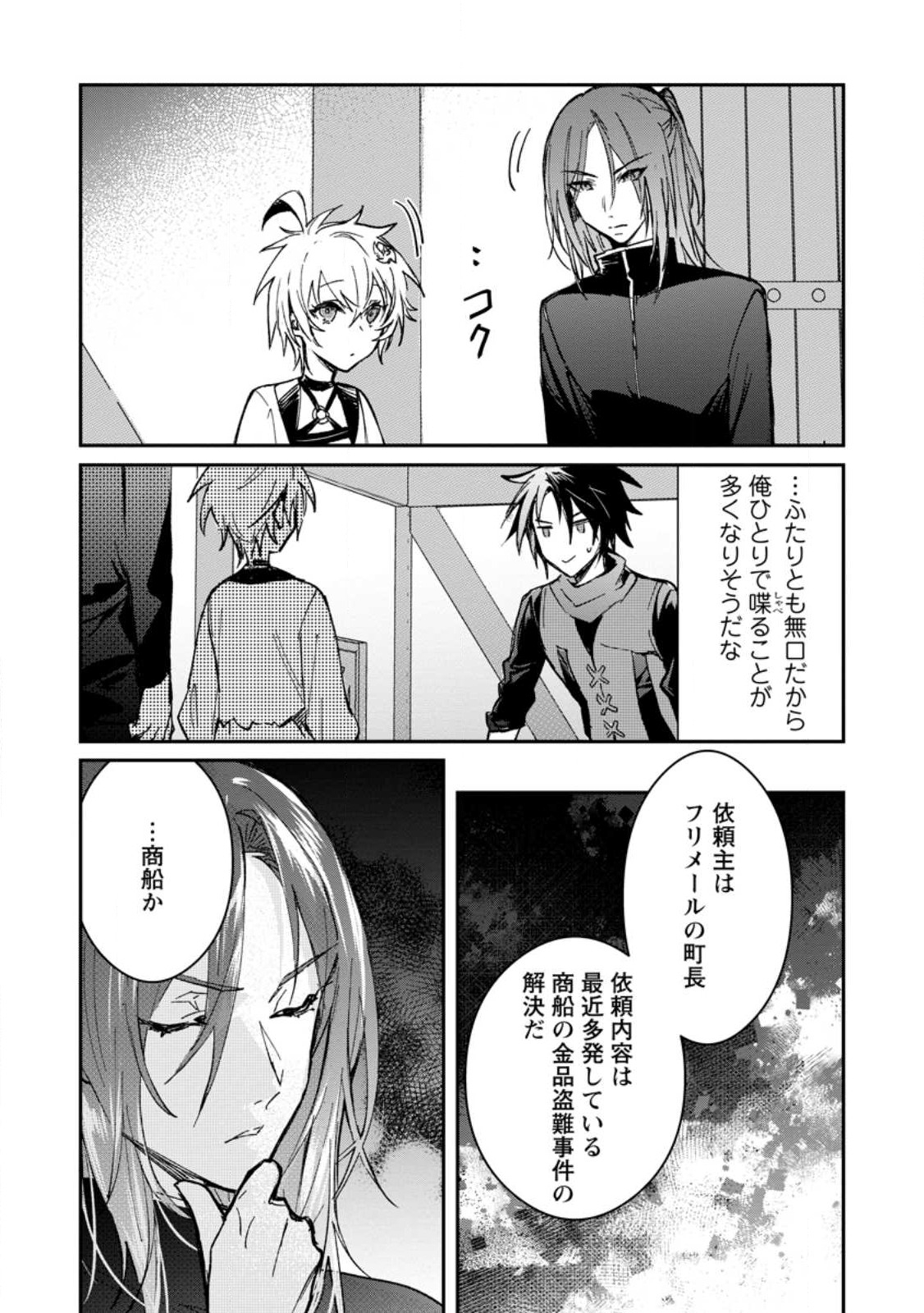 Yuusha no Motor Nakama Fuufu wa Inaka de Nonbiri Shiawase ni Kurasu Chapter 24.2 10ページ