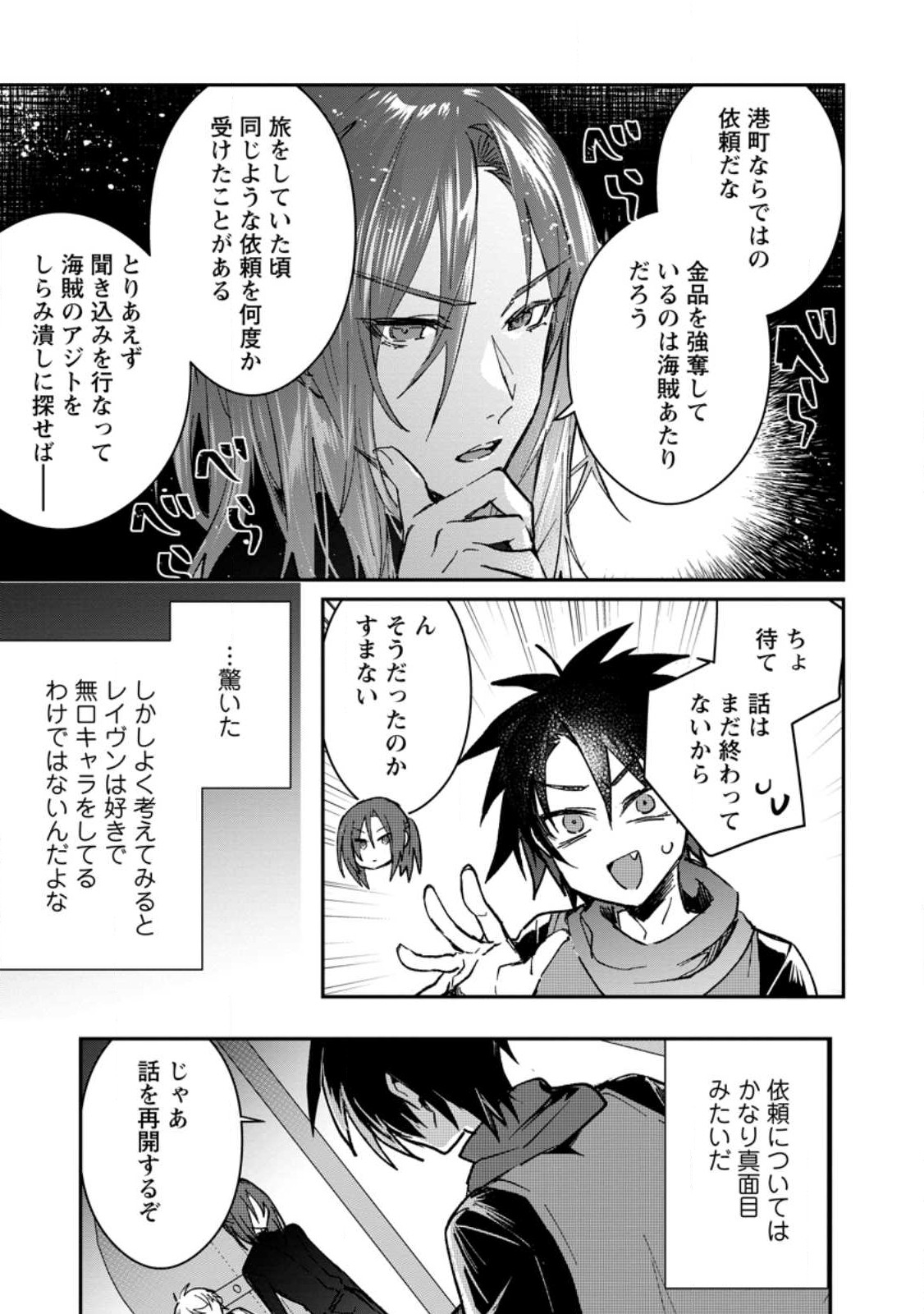 Yuusha no Motor Nakama Fuufu wa Inaka de Nonbiri Shiawase ni Kurasu Chapter 24.3 1ページ