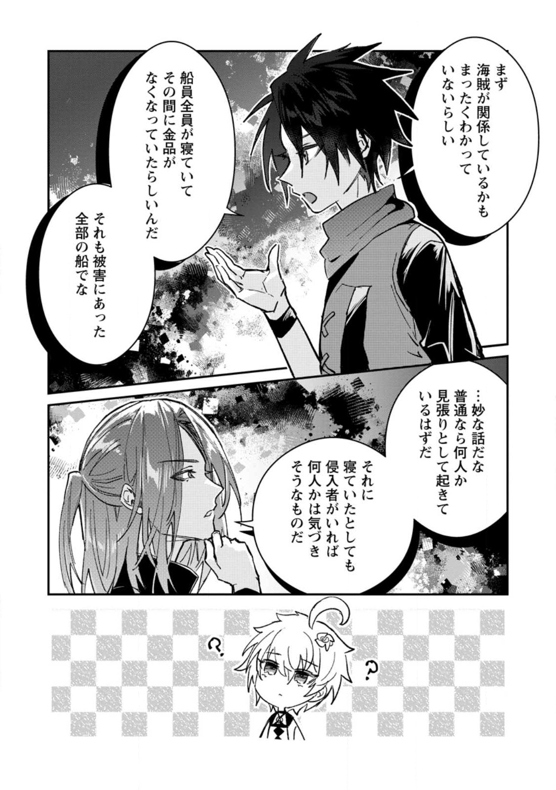 Yuusha no Motor Nakama Fuufu wa Inaka de Nonbiri Shiawase ni Kurasu Chapter 24.3 2ページ